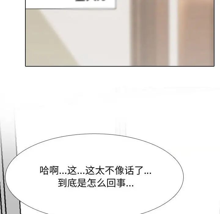 同事換換愛第135話