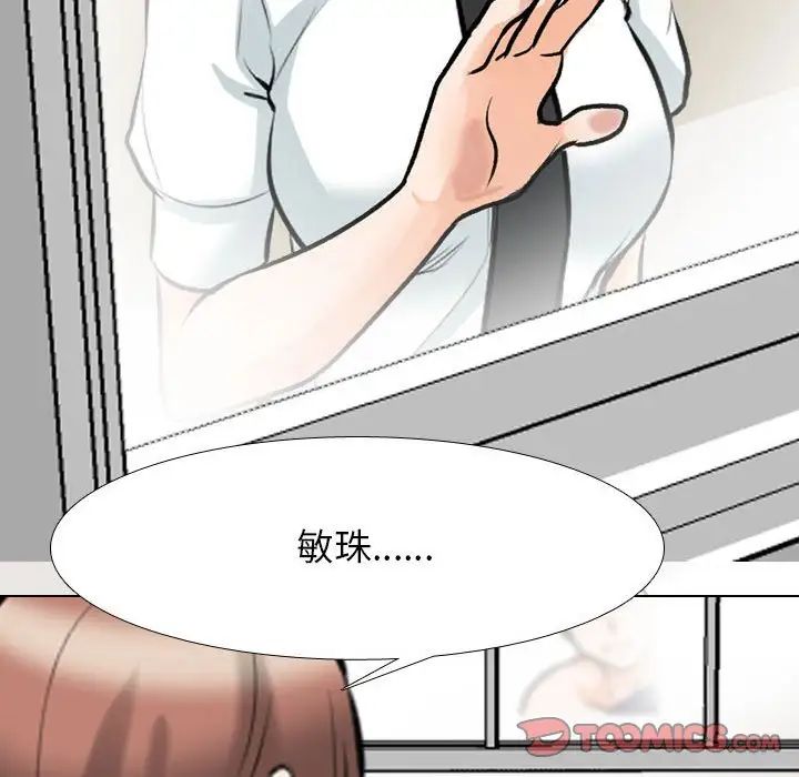 同事換換愛第135話