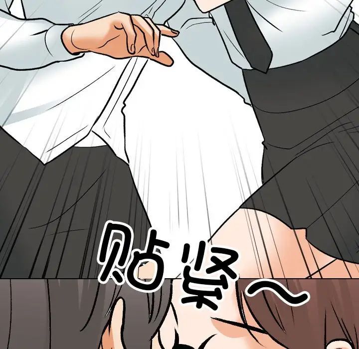 同事換換愛第137話