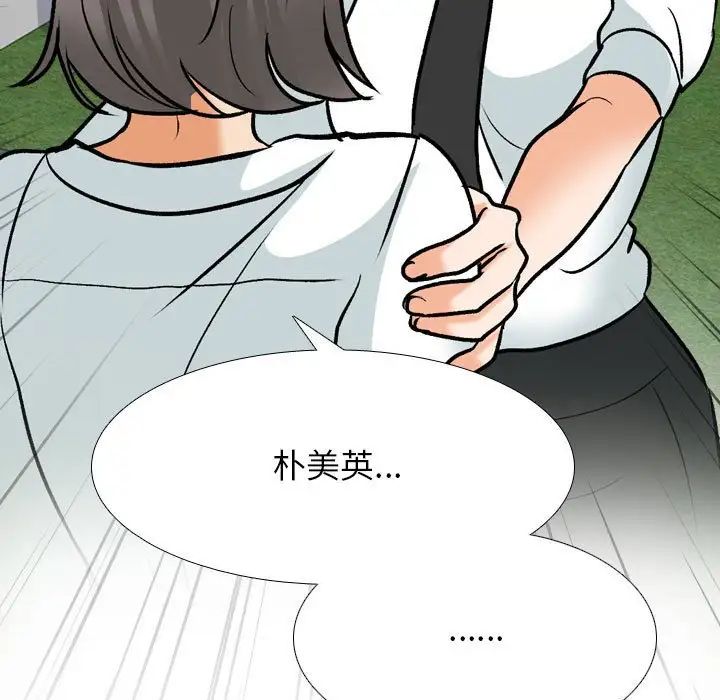 《同事换换爱》第137话