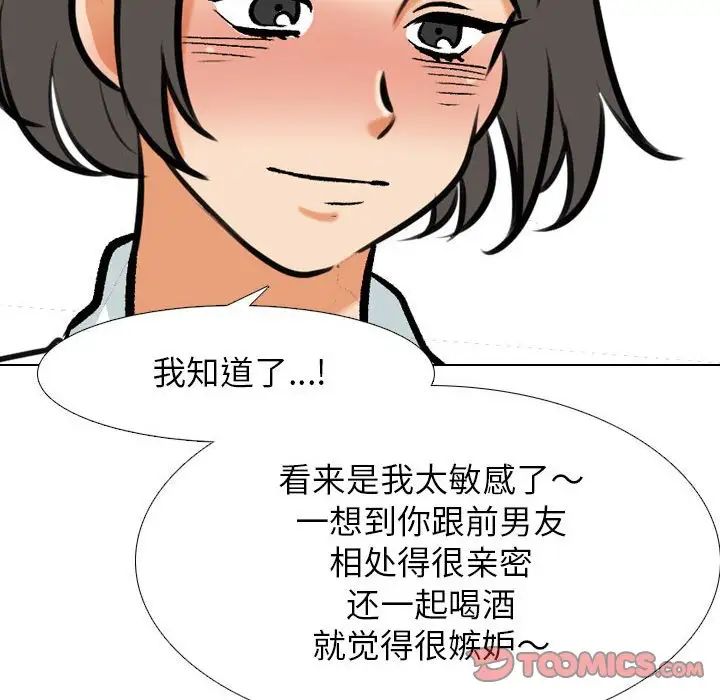 同事換換愛第137話