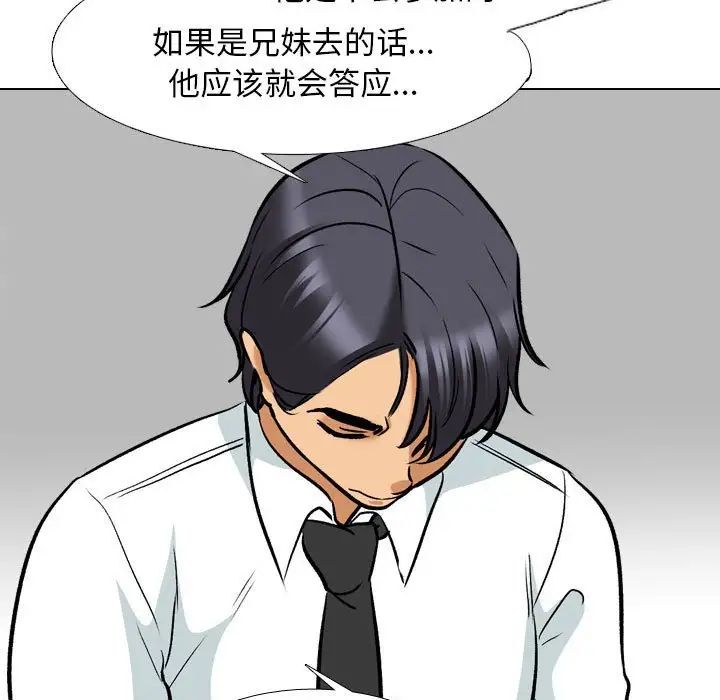 同事換換愛第138話