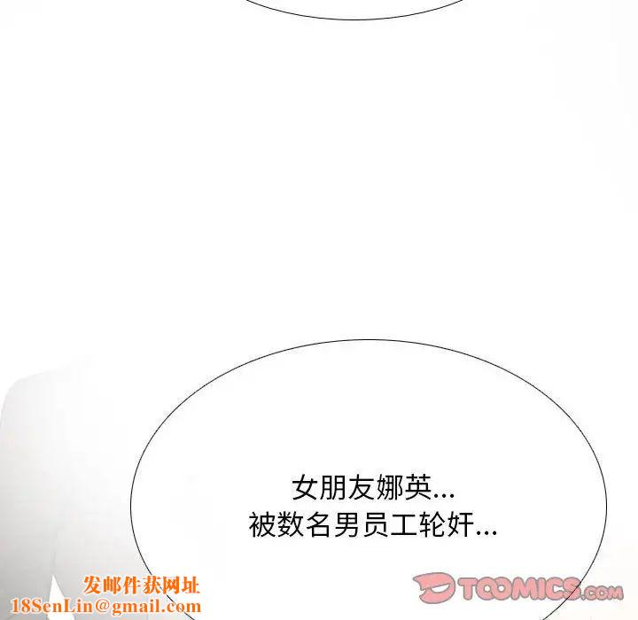 《同事换换爱》第138话