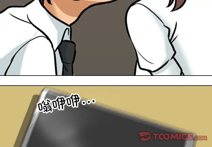 同事換換愛第139話