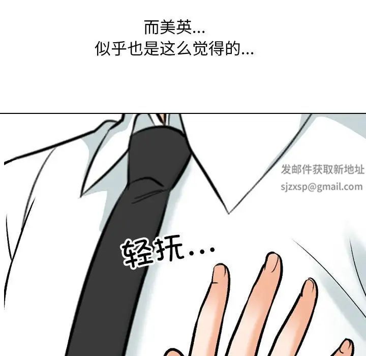 同事換換愛第139話