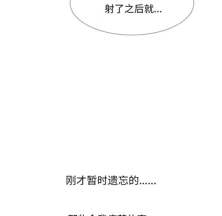 同事換換愛第140話