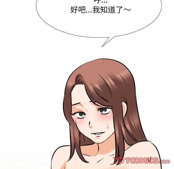 《同事换换爱》第140话