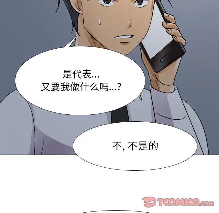 同事換換愛第140話