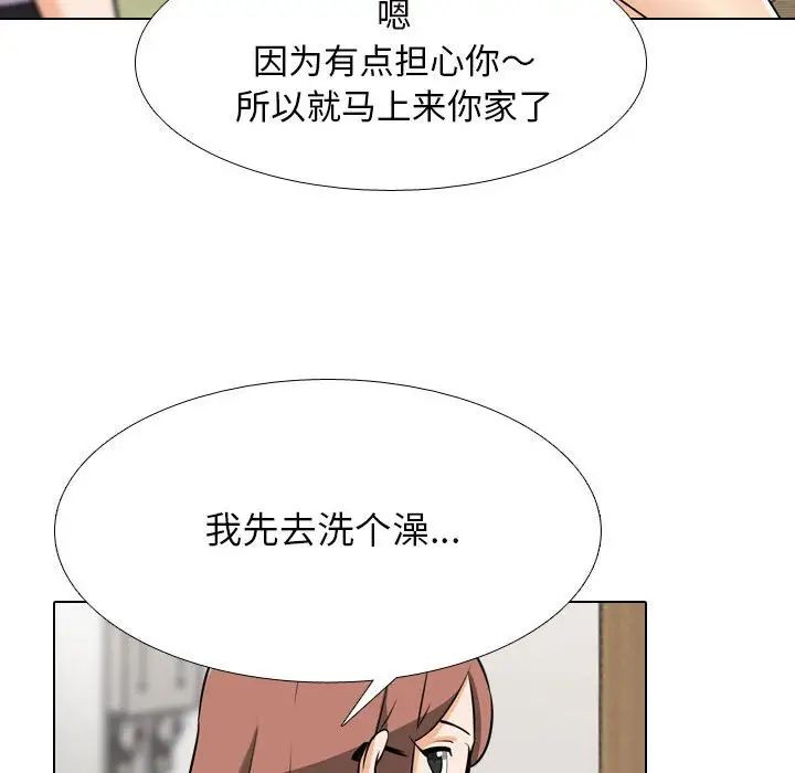 同事换换爱第140话