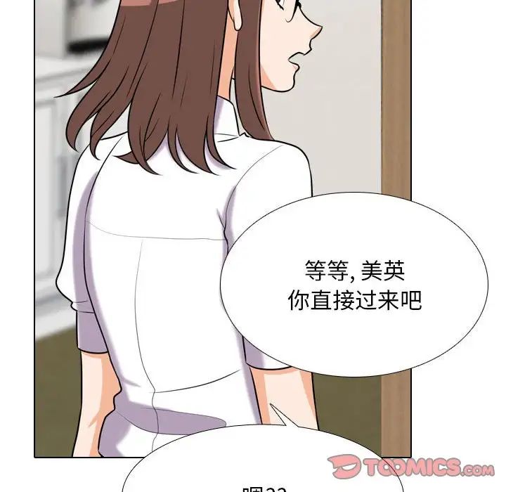 《同事换换爱》第140话
