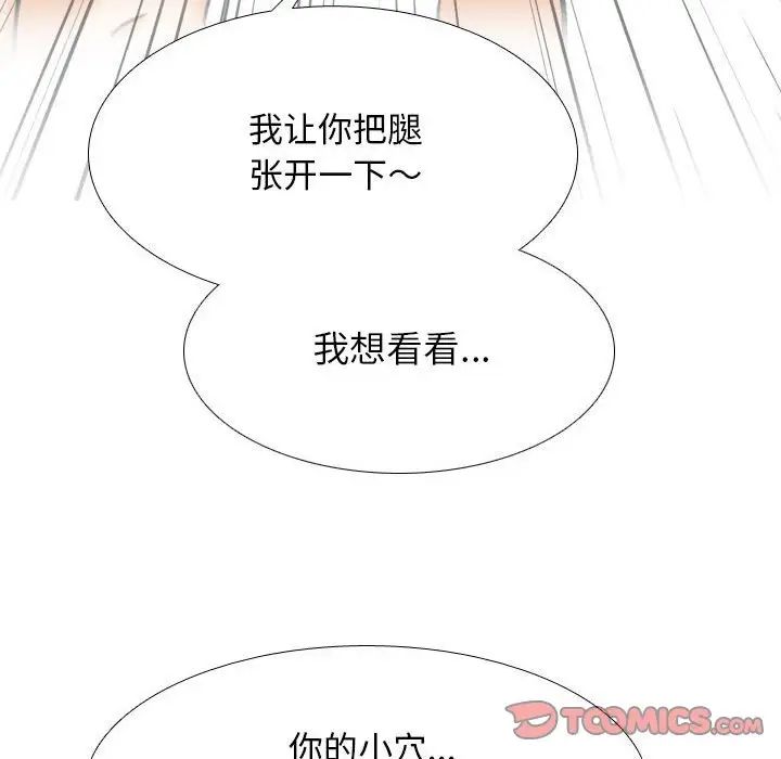 同事換換愛第140話