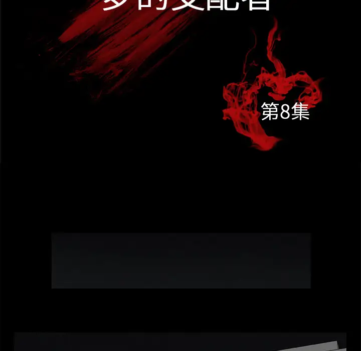 始发怪谈第8话