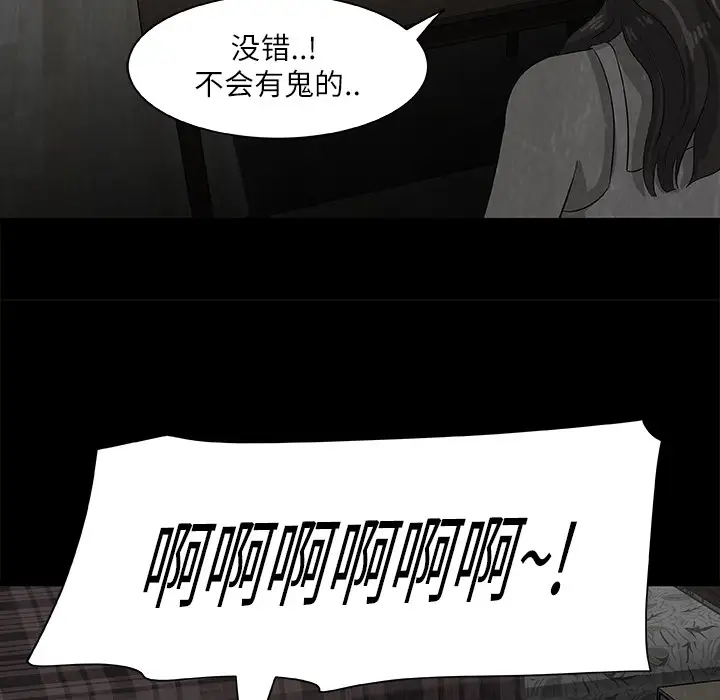 始发怪谈第8话