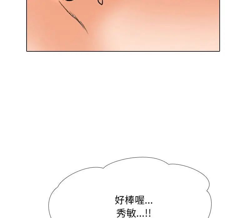 同事換換愛第141話