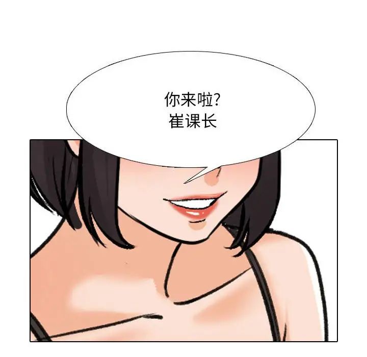 同事換換愛第141話