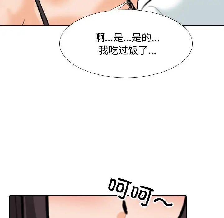 《同事换换爱》第141话