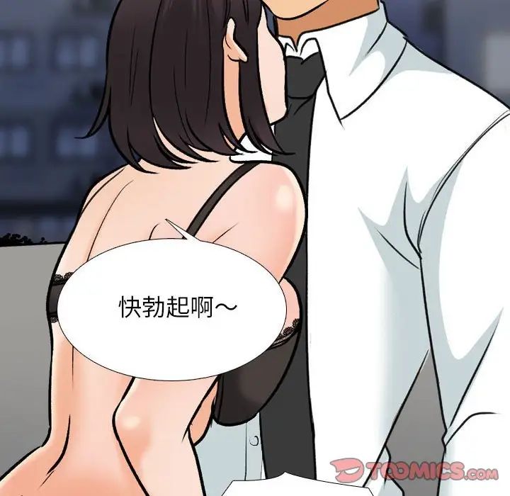 同事換換愛第142話
