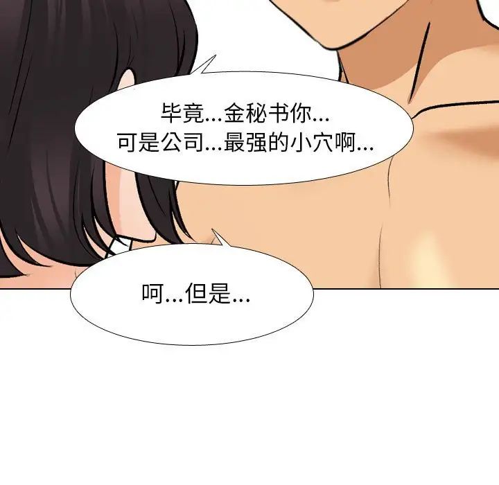 《同事换换爱》第142话