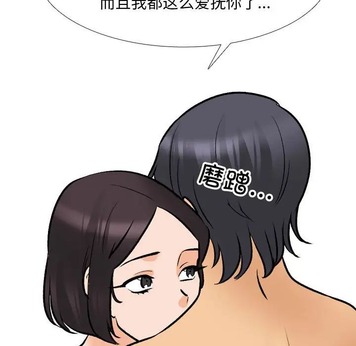 同事換換愛第142話