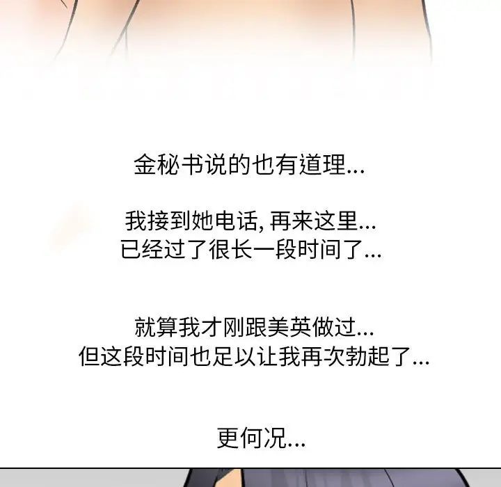 《同事换换爱》第142话