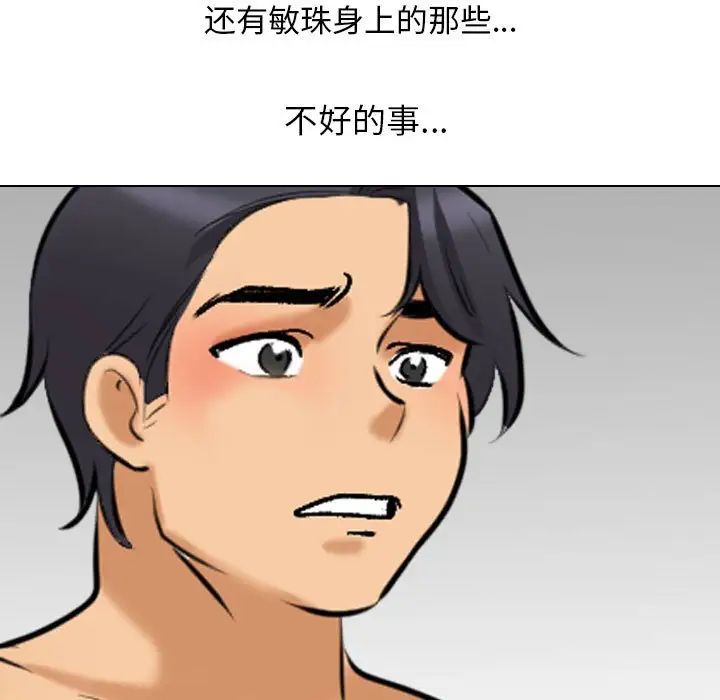 《同事换换爱》第142话