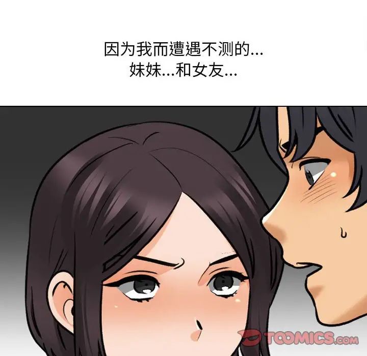 同事換換愛第143話