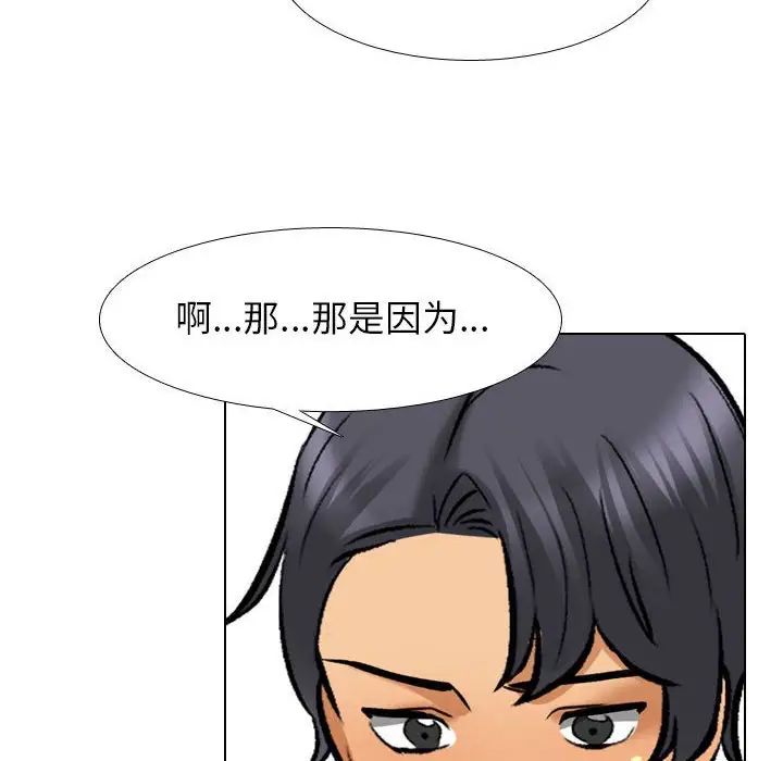《同事换换爱》第143话