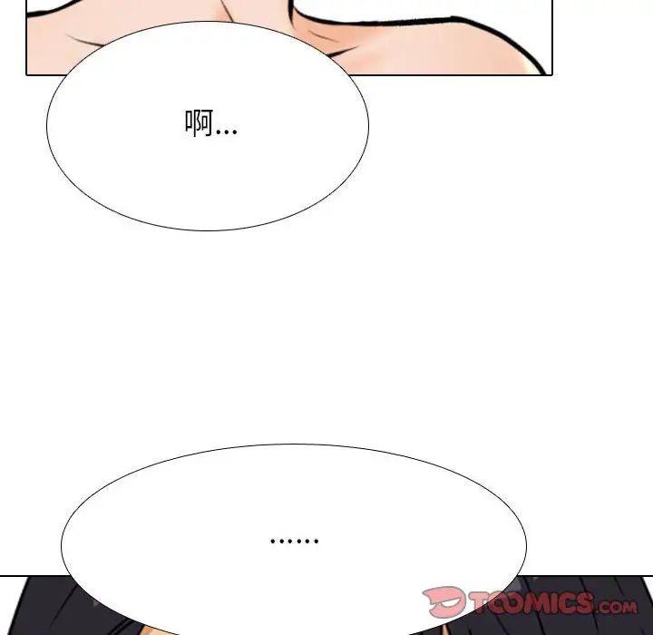 《同事换换爱》第143话