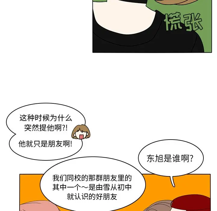 鱼缸中的花园第56章