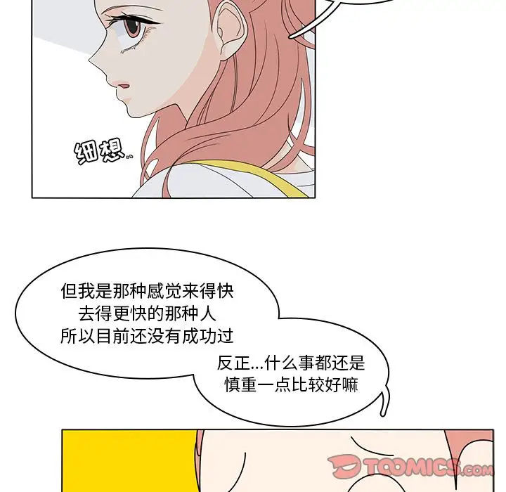 鱼缸中的花园第56章
