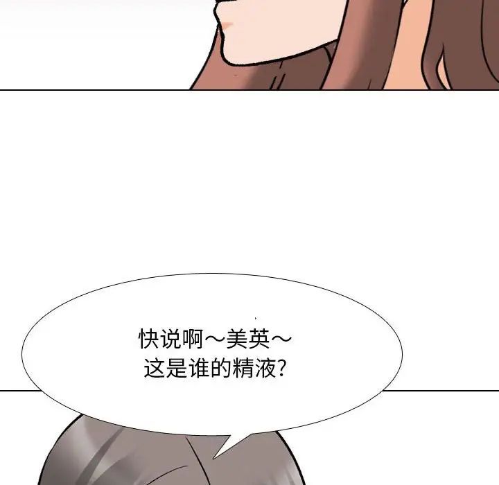 同事換換愛第144話