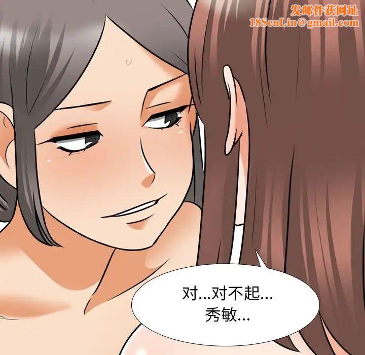 同事換換愛第144話