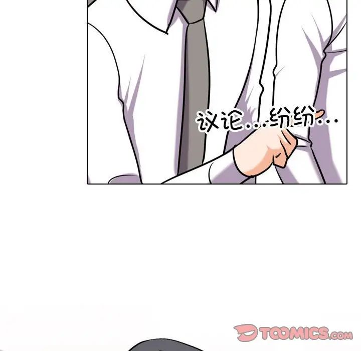 《同事换换爱》第145话