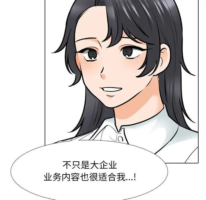 同事換換愛第145話