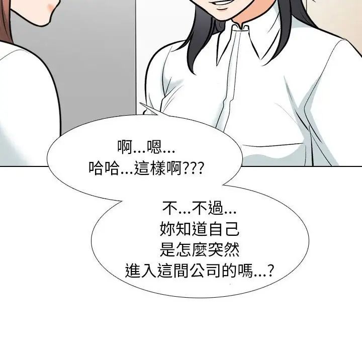同事換換愛第145話