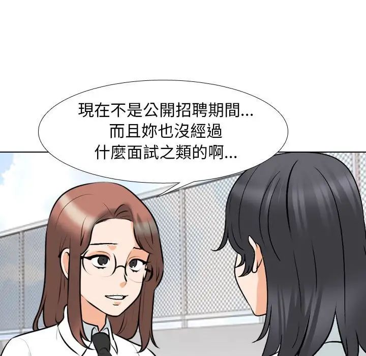 同事換換愛第145話