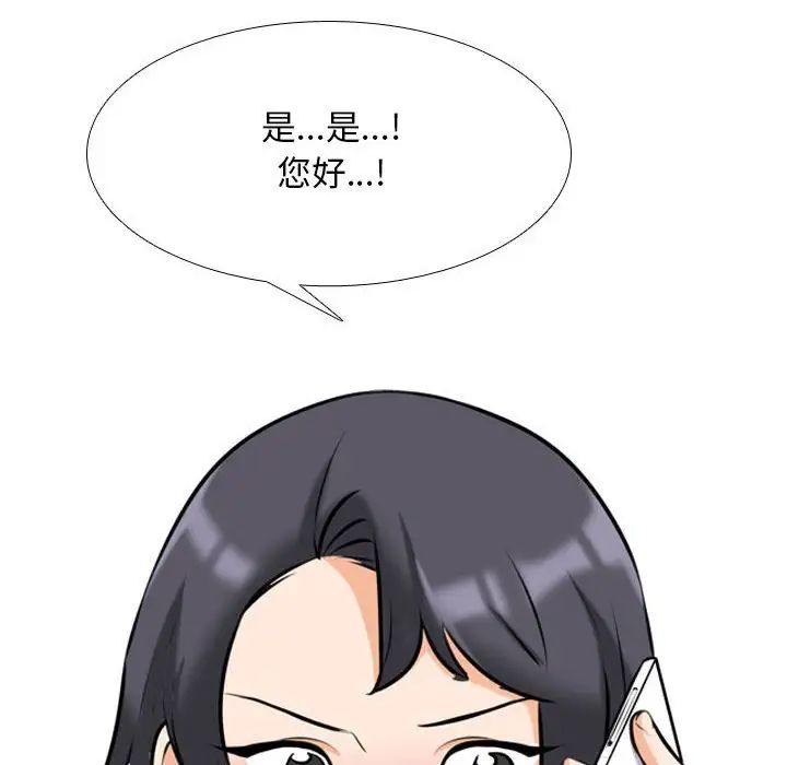 《同事换换爱》第145话