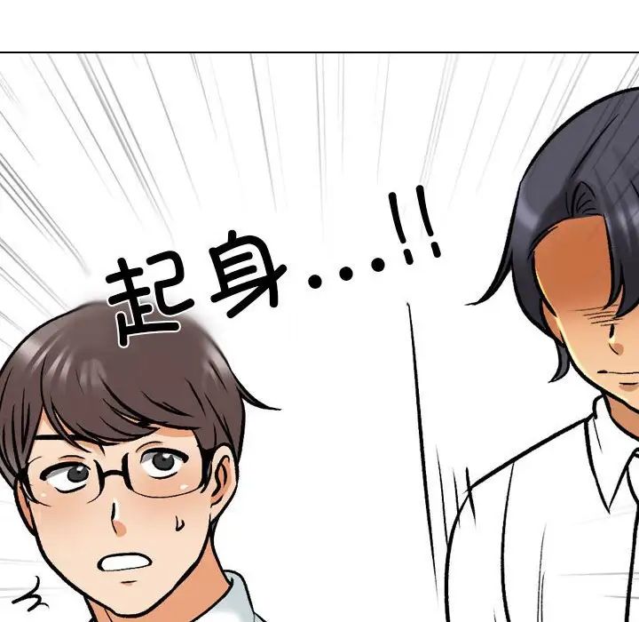 同事換換愛第146話