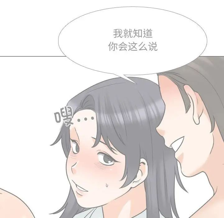 同事換換愛第146話