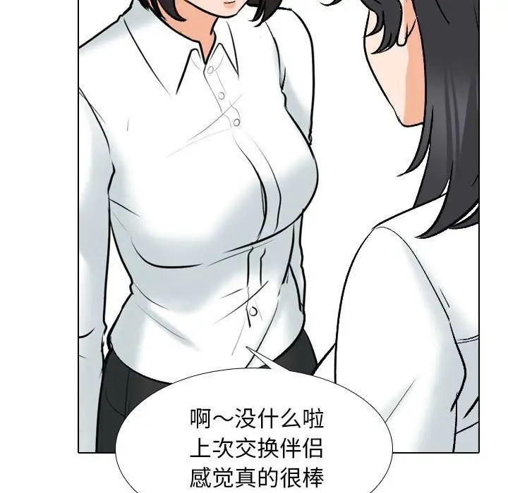 《同事换换爱》第146话