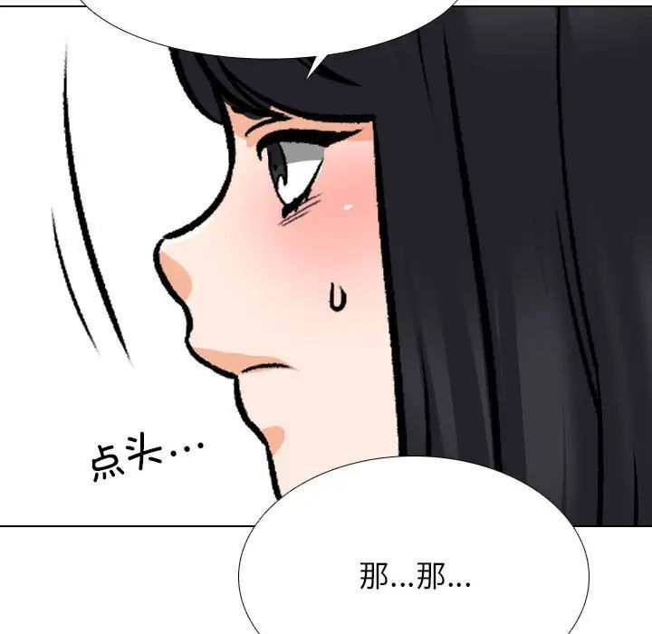 《同事换换爱》第148话