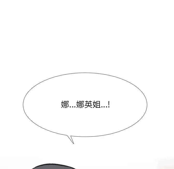 《同事换换爱》第148话