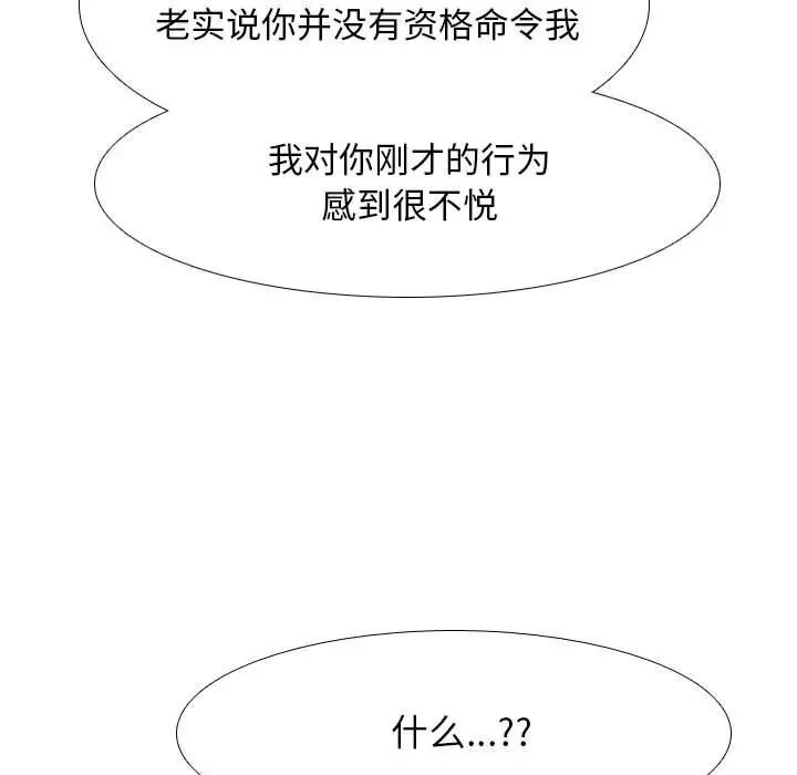 同事換換愛第148話