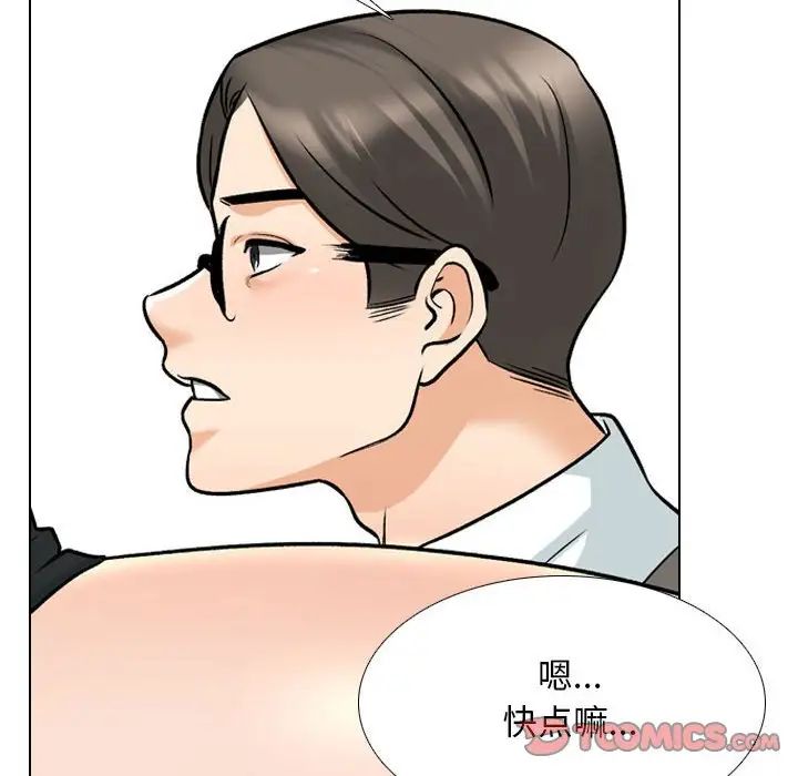 同事換換愛第149話