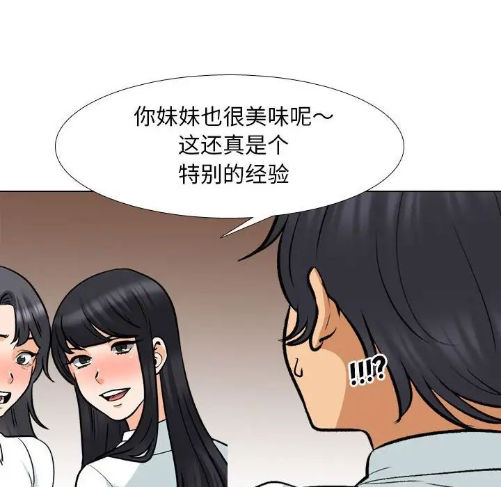 《同事换换爱》第150话