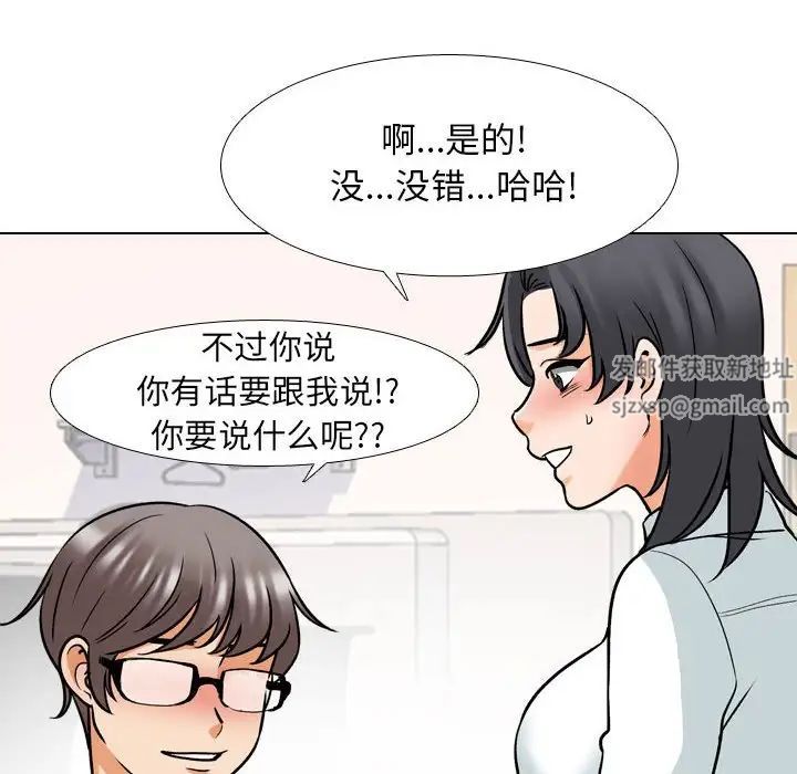 同事換換愛第151話