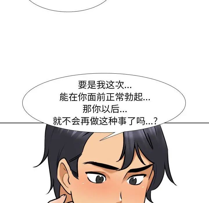 同事換換愛第151話