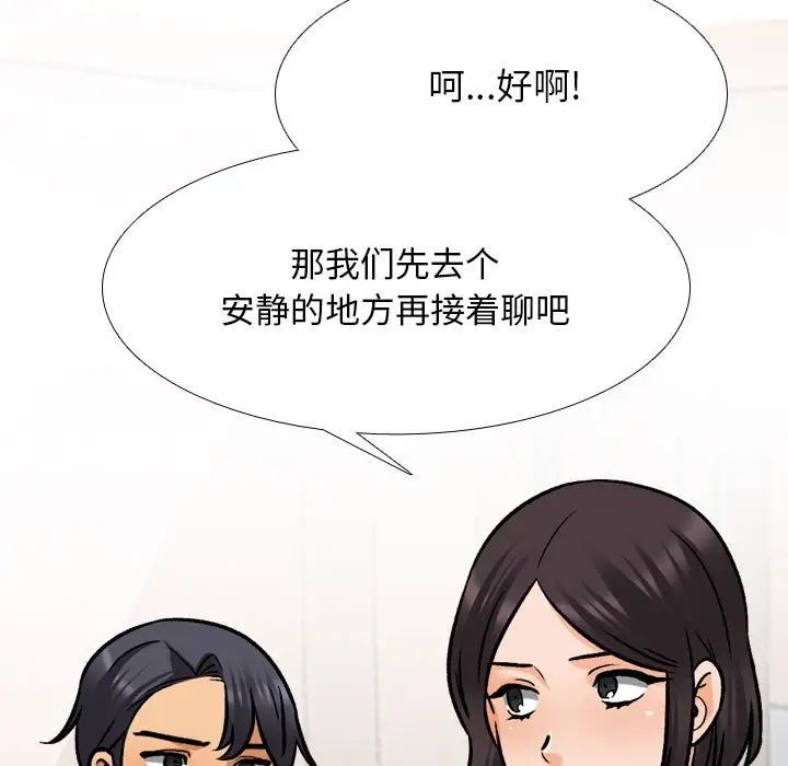 同事换换爱第151话
