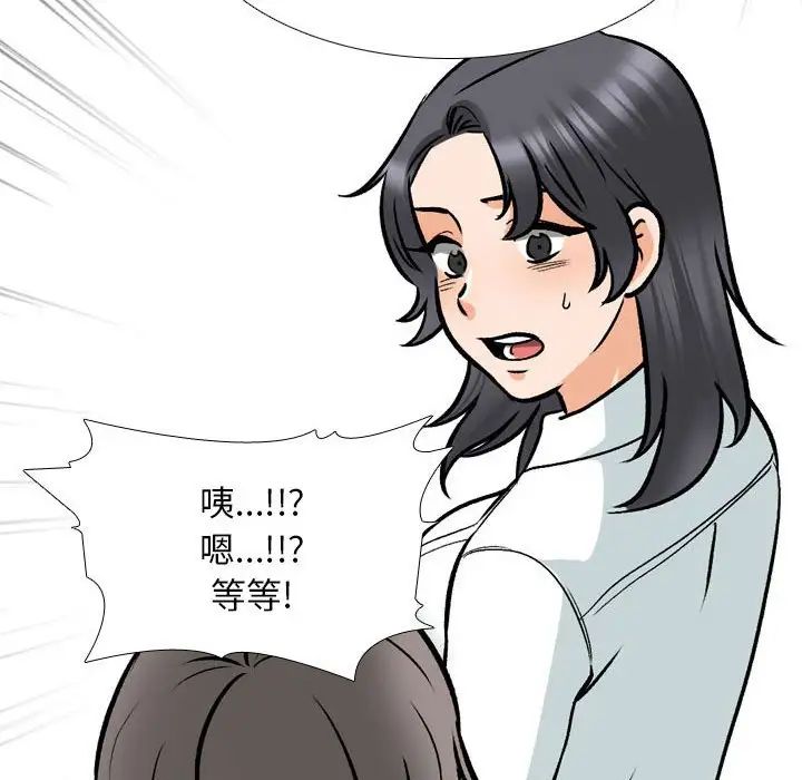 同事換換愛第151話