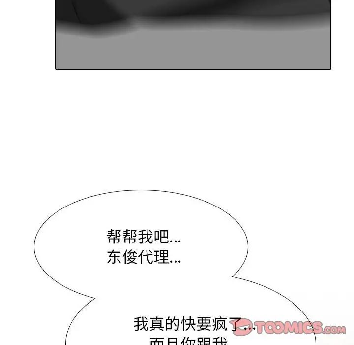 《同事换换爱》第151话